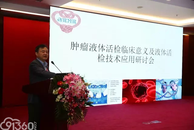 肿瘤液体活检临床意义及液体活检技术应用研讨会在京顺利召开